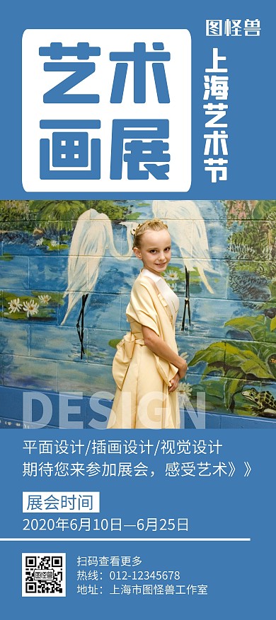 艺术画展蓝色创意简约展架宣传海报