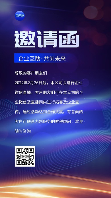 邀请函科技风会议通知炫酷光效大气手机海报