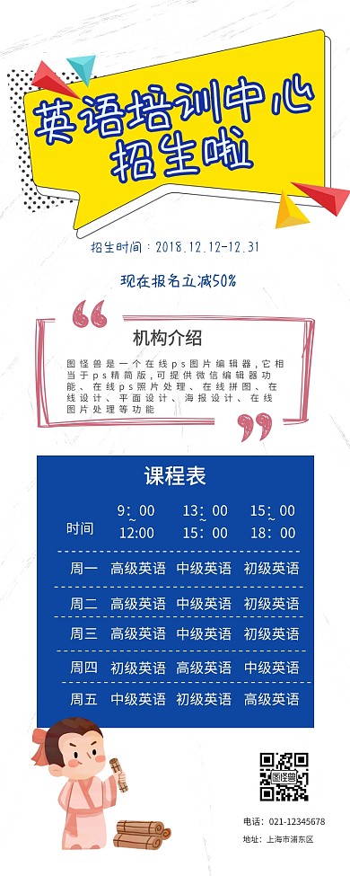 英语培训中心招生活动营销宣传长图