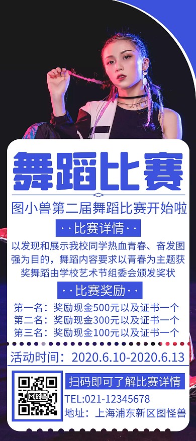 简约创意舞蹈比赛展架