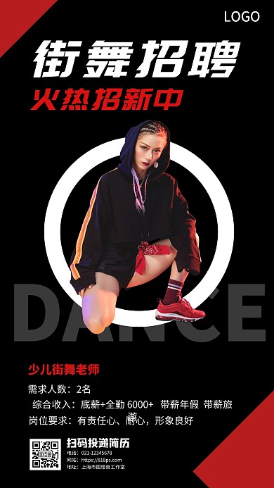 街舞招聘街舞黑色简约手机营销海报
