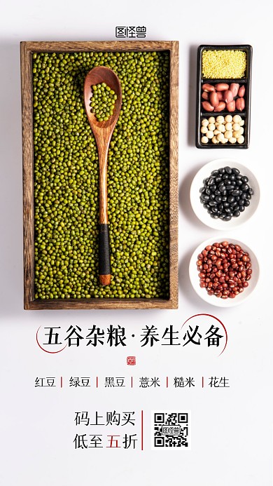 五谷杂粮促销宣传打折摄影图手机海报