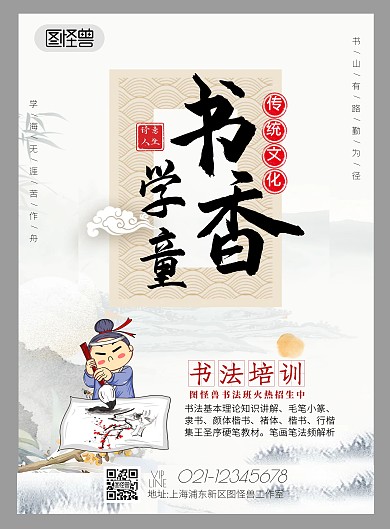 古风书香学童竖版海报