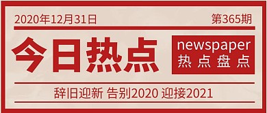 今日热点牛皮纸红色简约公众号封面