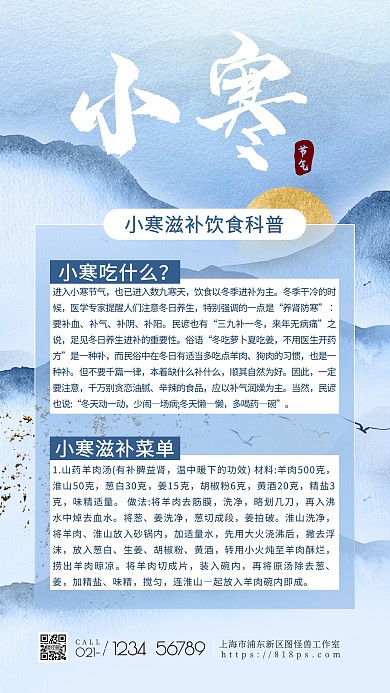 图怪兽原创小寒滋补饮食科普手机海报
