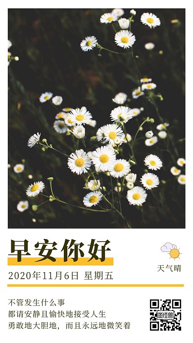 文艺风早安励志日签手机海报