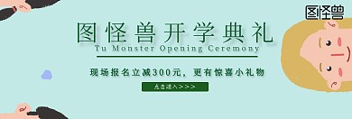 开学典礼banner官网banner