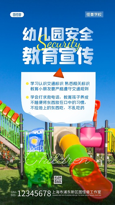 幼儿园安全教育宣传蓝色简约摄影图海报