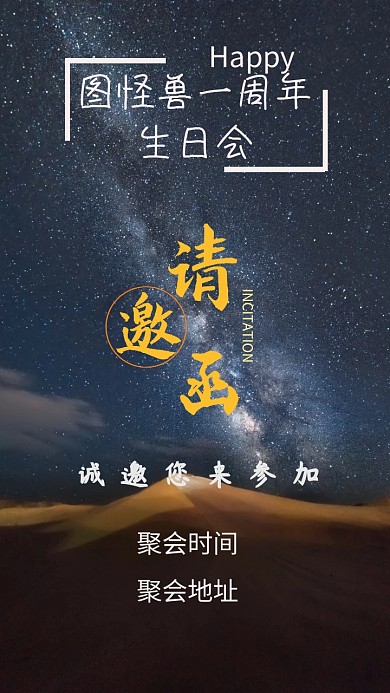 公司周年生日邀请函