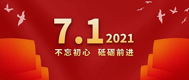 七一建党节红色绸缎红绸庆祝恭贺金色