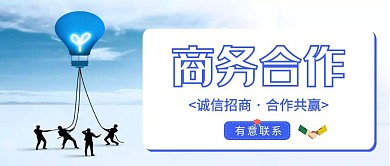 蓝色简约创意商务合作红包公众号封面