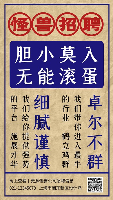 创意复古风招聘手机海报