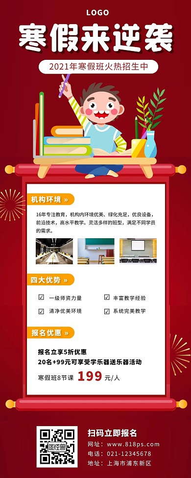 寒假招生营销长图喜庆红色烟花学习