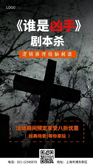 剧本杀优惠券海报剧本杀白色简约