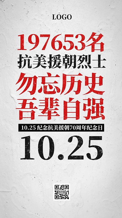 数字文字纪念英雄抗美援朝纪念日手机海报