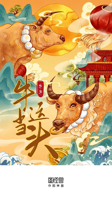 牛年祝福国潮插画启动页