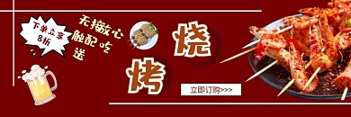 外卖饿了么美食烧烤撸串美味模板