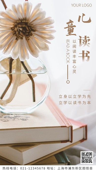 儿童读书褐色简约风摄影图海报
