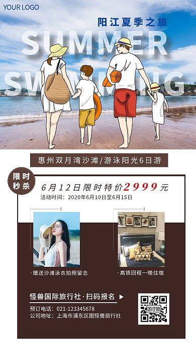 夏季沙滩旅行创意手机海报
