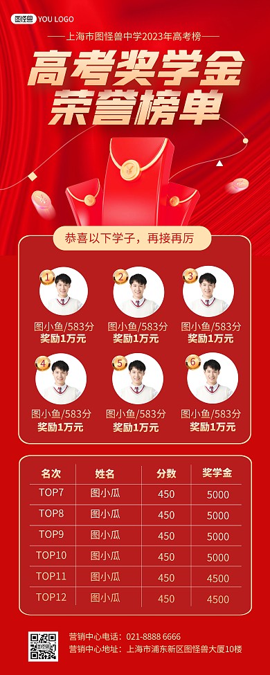 2023年高考奖学金简约红色大气易拉宝