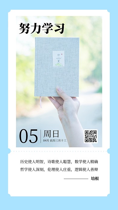简约创意文艺努力学习日签