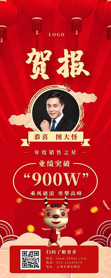 贺报 牛 长图红色大气灯笼祥云
