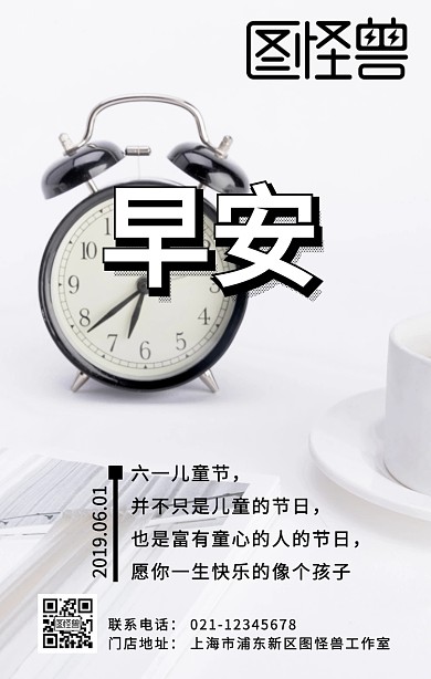 六一儿童节早安简约日签