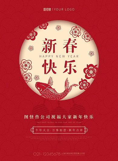 新春快乐牛年大吉窗花剪纸红色印刷海报