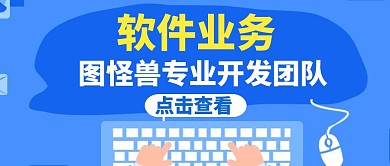 软件业务公众号封面通用简约