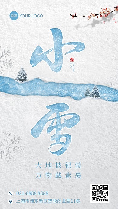 简约小雪创意文字祝福手机海报