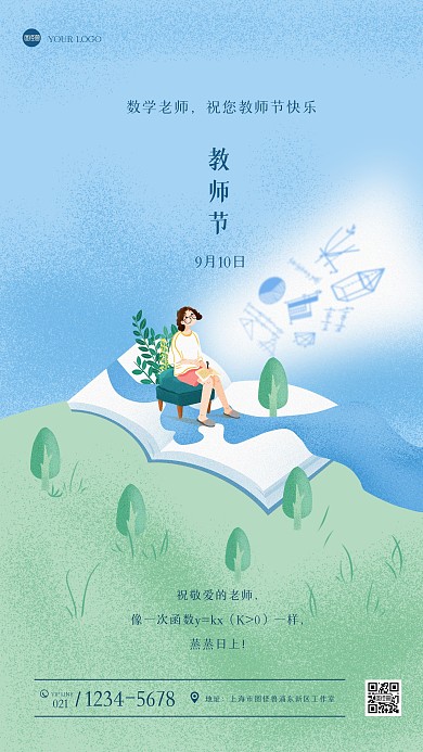 插画风教师节系列图之数学手机海报