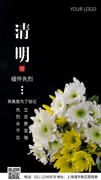 清明祭英烈摄影图手机海报简约