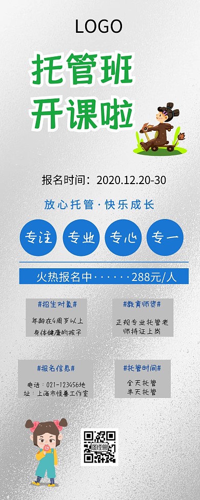 托管培训班海报