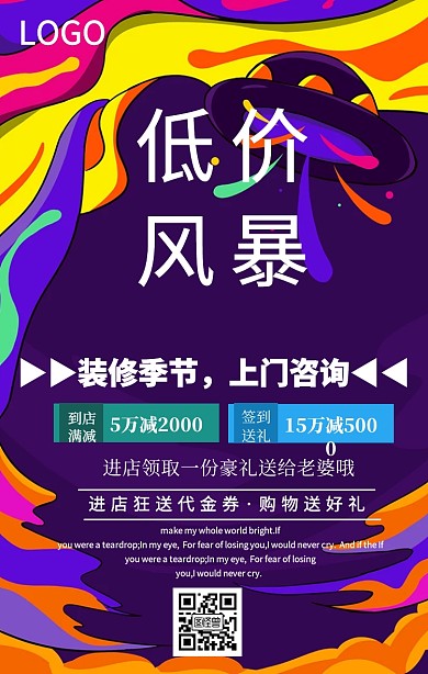 炫酷装修低价促销手机海报