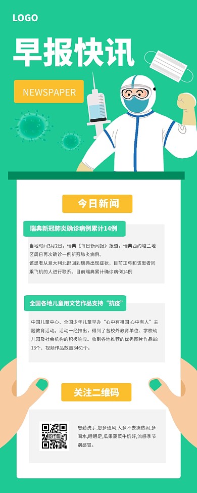 绿色抗击疫情早报快讯营销长图
