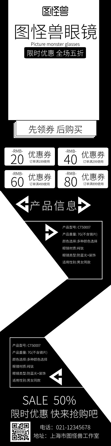 眼镜产品信息黑白简约详情页