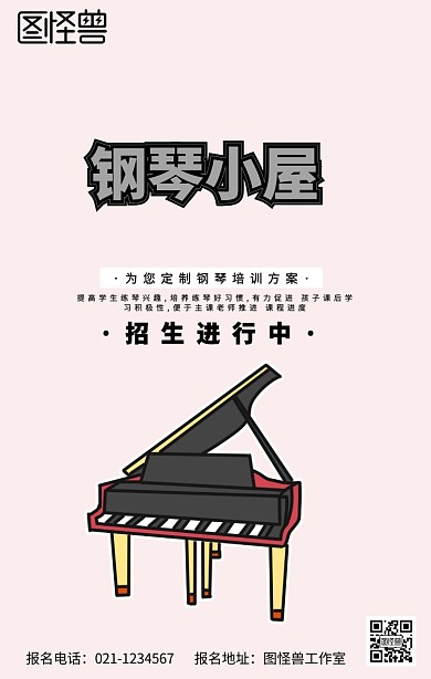 钢琴培训招生海报