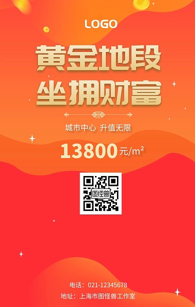 黄金地段坐拥财富商铺广告黑色大气手机海报