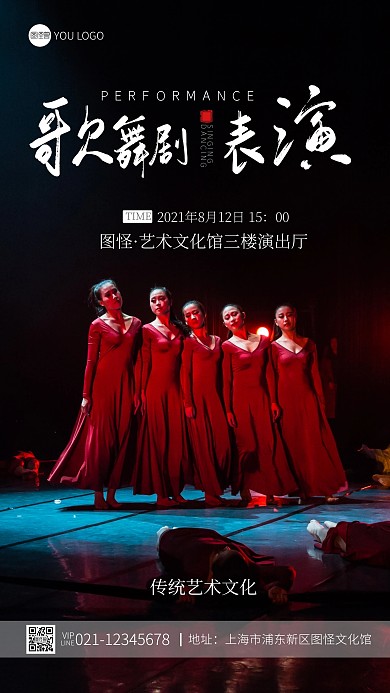 歌舞剧表演宣传黑红创意风摄影图手机海报