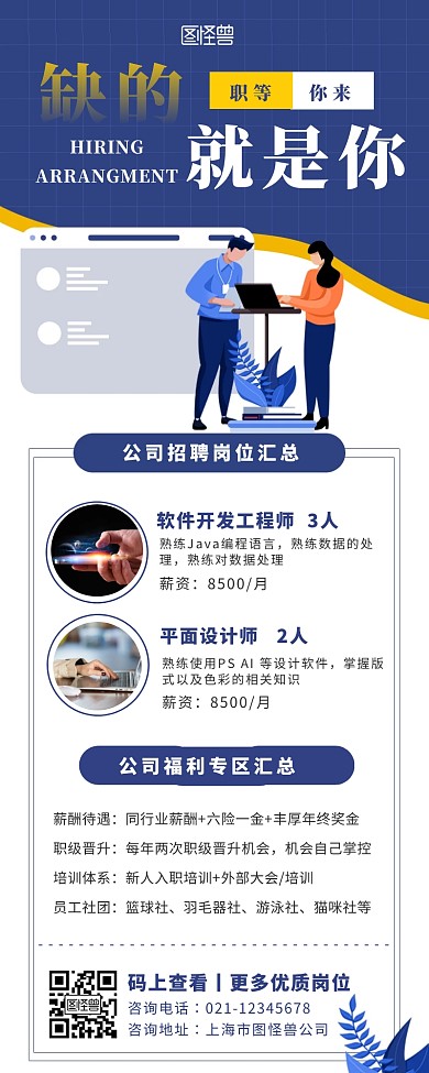 蓝色卡通扁平风招聘超级长图图