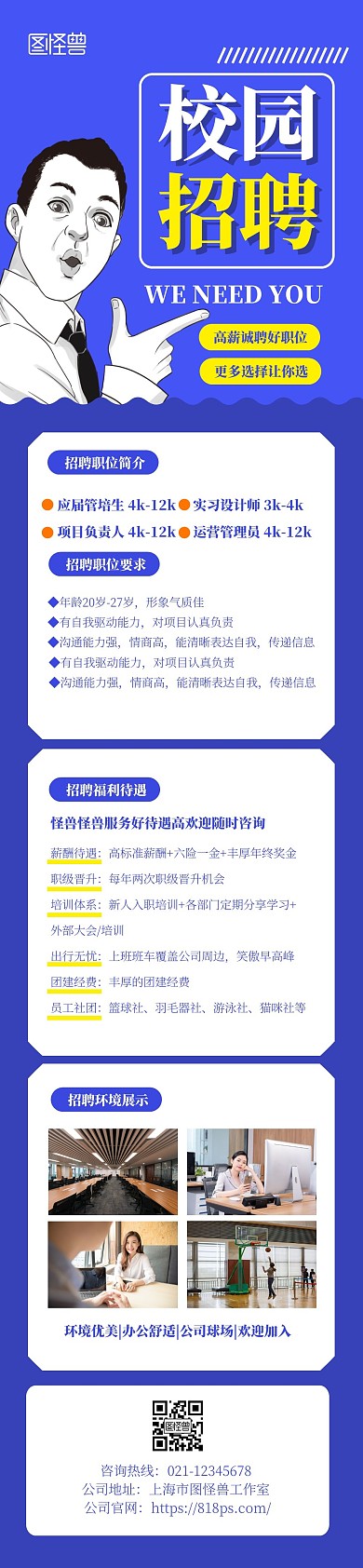 校园招聘宣传展示蓝色简约风文章长图
