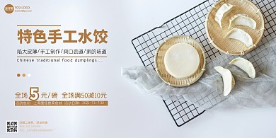 水饺横幅海报卡其色简约大气餐饮