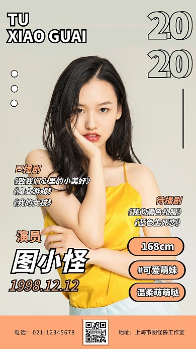 简约扁平灰色可爱人物介绍在线海报制作