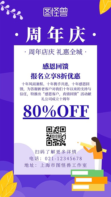 简约卡通风教育培训周年庆招生宣传海报