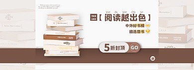 图书书籍简约棕色大气通用电商全屏海报