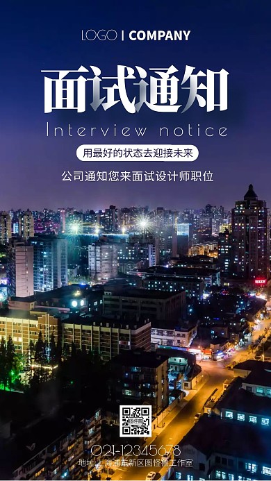 简约风蓝色面试通知加油摄影图海报