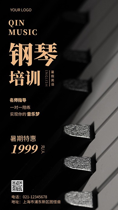 简约风摄影图暑假钢琴培训特惠摄影图海报