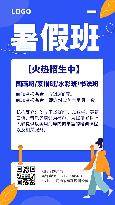蓝色大气红包暑假招生手机海报