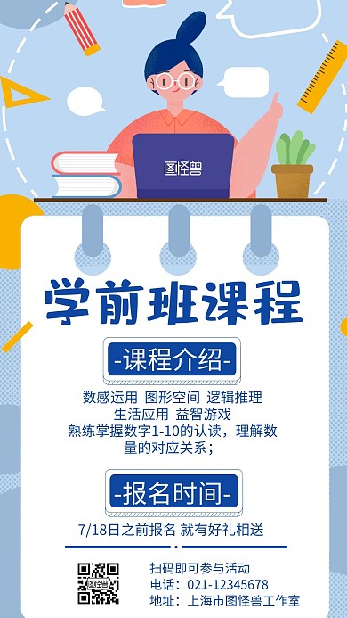 学前班课程蓝色扁平活动宣传海报