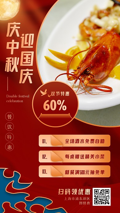 红色中国风国庆中秋双节美食促销手机海报